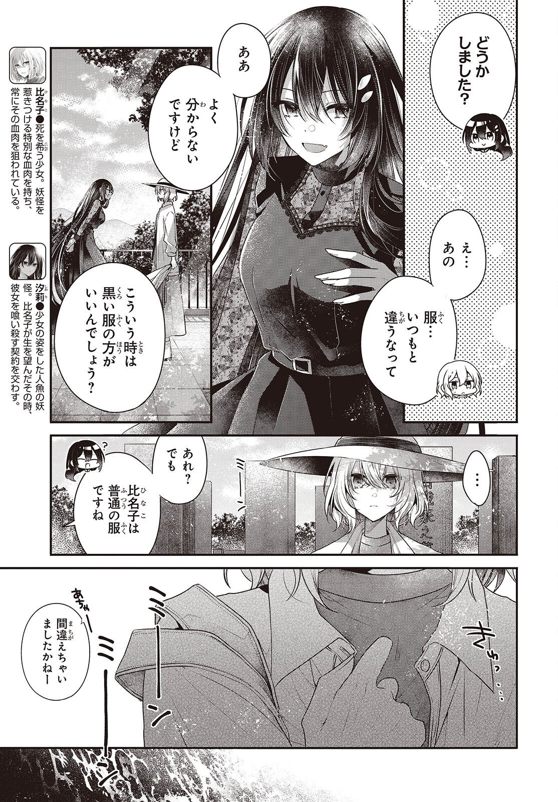 Watashi o Tabetai, Hitodenashi Chap 41 - Next Chap 42