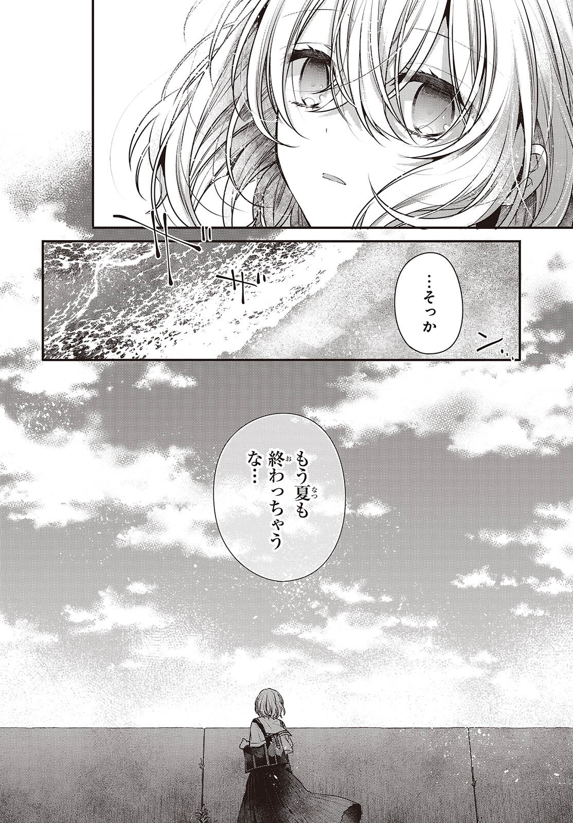 Watashi o Tabetai, Hitodenashi Chap 42 - Next Chap 43
