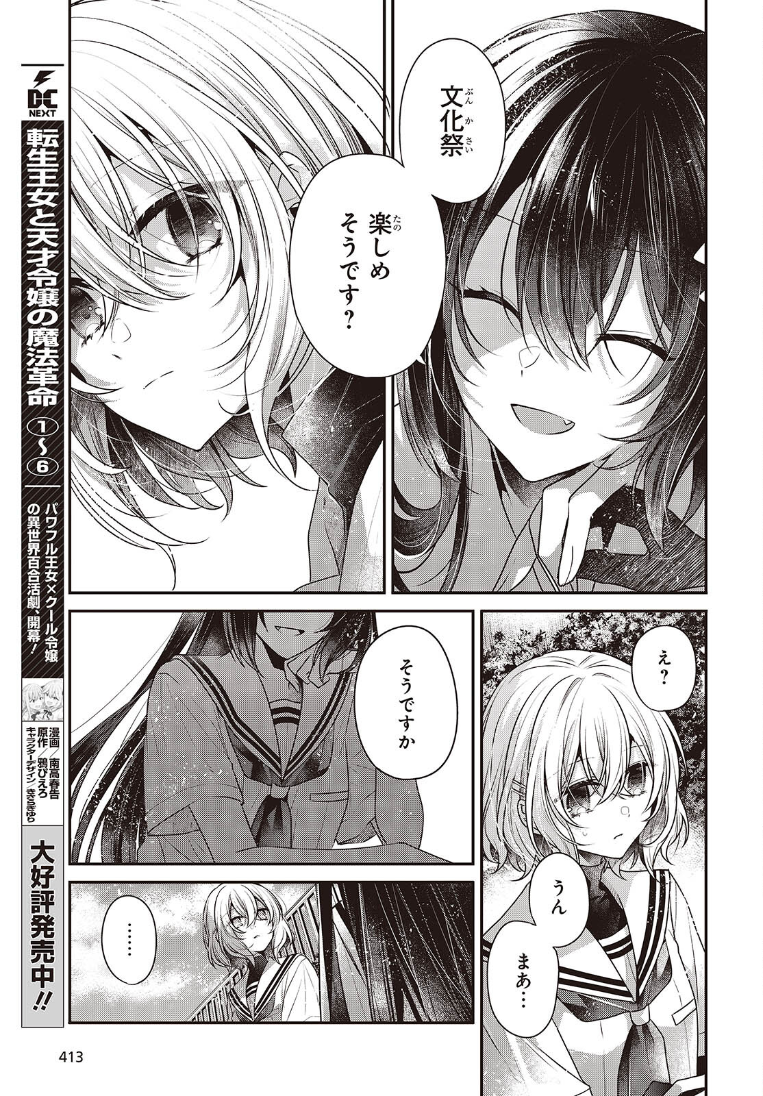 Watashi o Tabetai, Hitodenashi Chap 42 - Next Chap 43