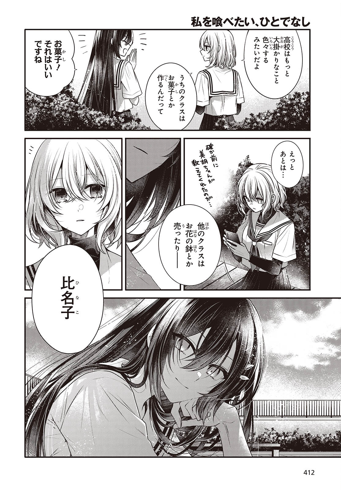 Watashi o Tabetai, Hitodenashi Chap 42 - Next Chap 43