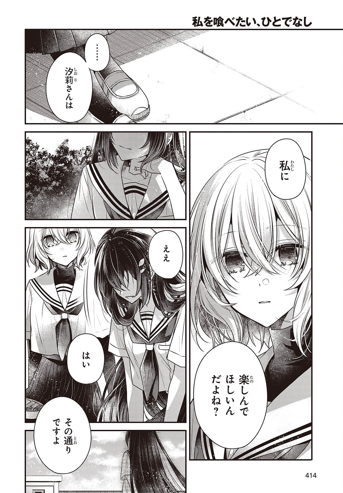 Watashi o Tabetai, Hitodenashi Chap 42 - Next Chap 43