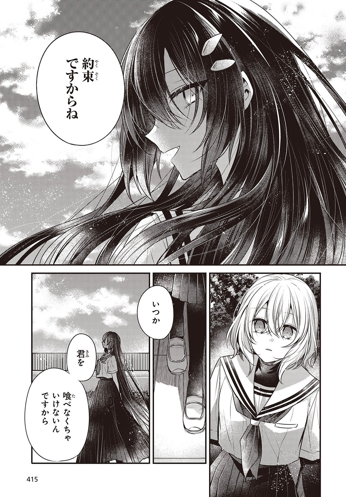 Watashi o Tabetai, Hitodenashi Chap 42 - Next Chap 43