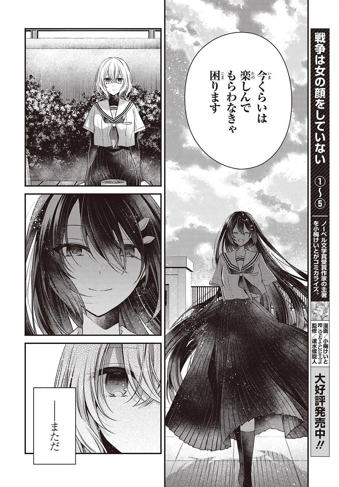 Watashi o Tabetai, Hitodenashi Chap 42 - Next Chap 43