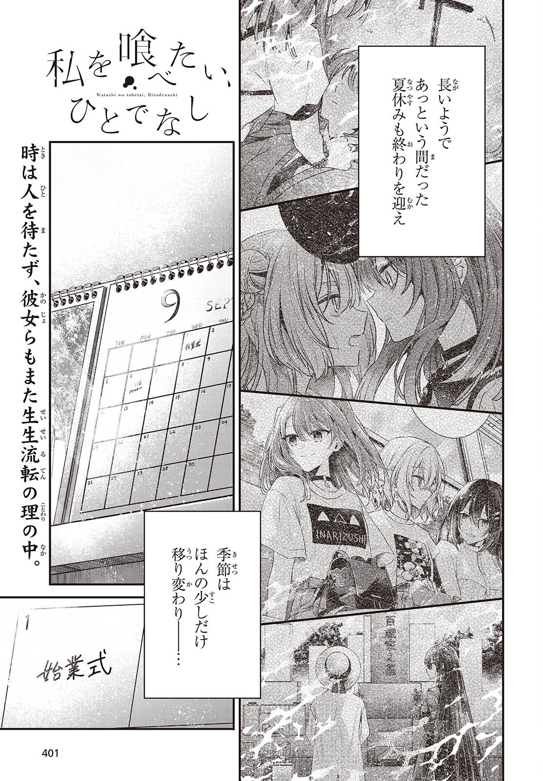 Watashi o Tabetai, Hitodenashi Chap 42 - Next Chap 43