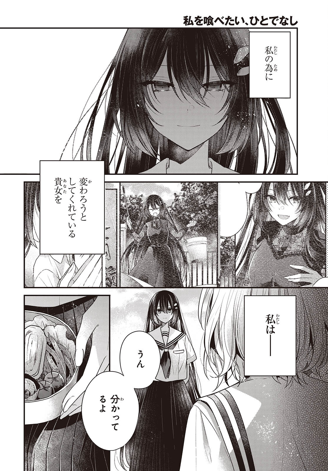 Watashi o Tabetai, Hitodenashi Chap 42 - Next Chap 43