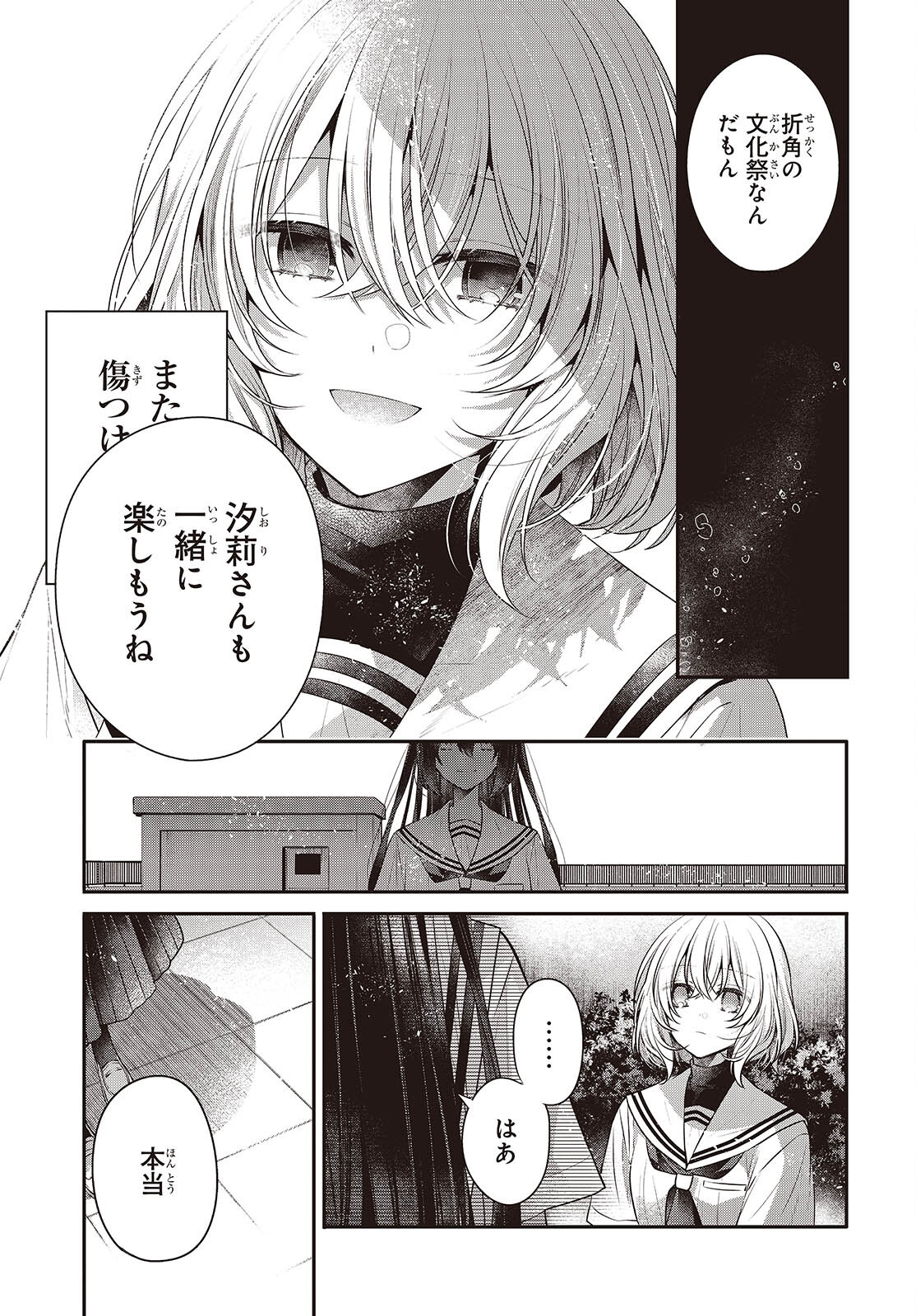 Watashi o Tabetai, Hitodenashi Chap 42 - Next Chap 43