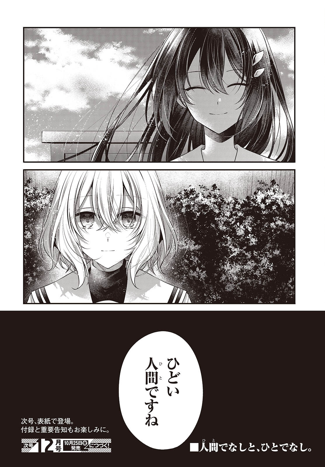 Watashi o Tabetai, Hitodenashi Chap 42 - Next Chap 43