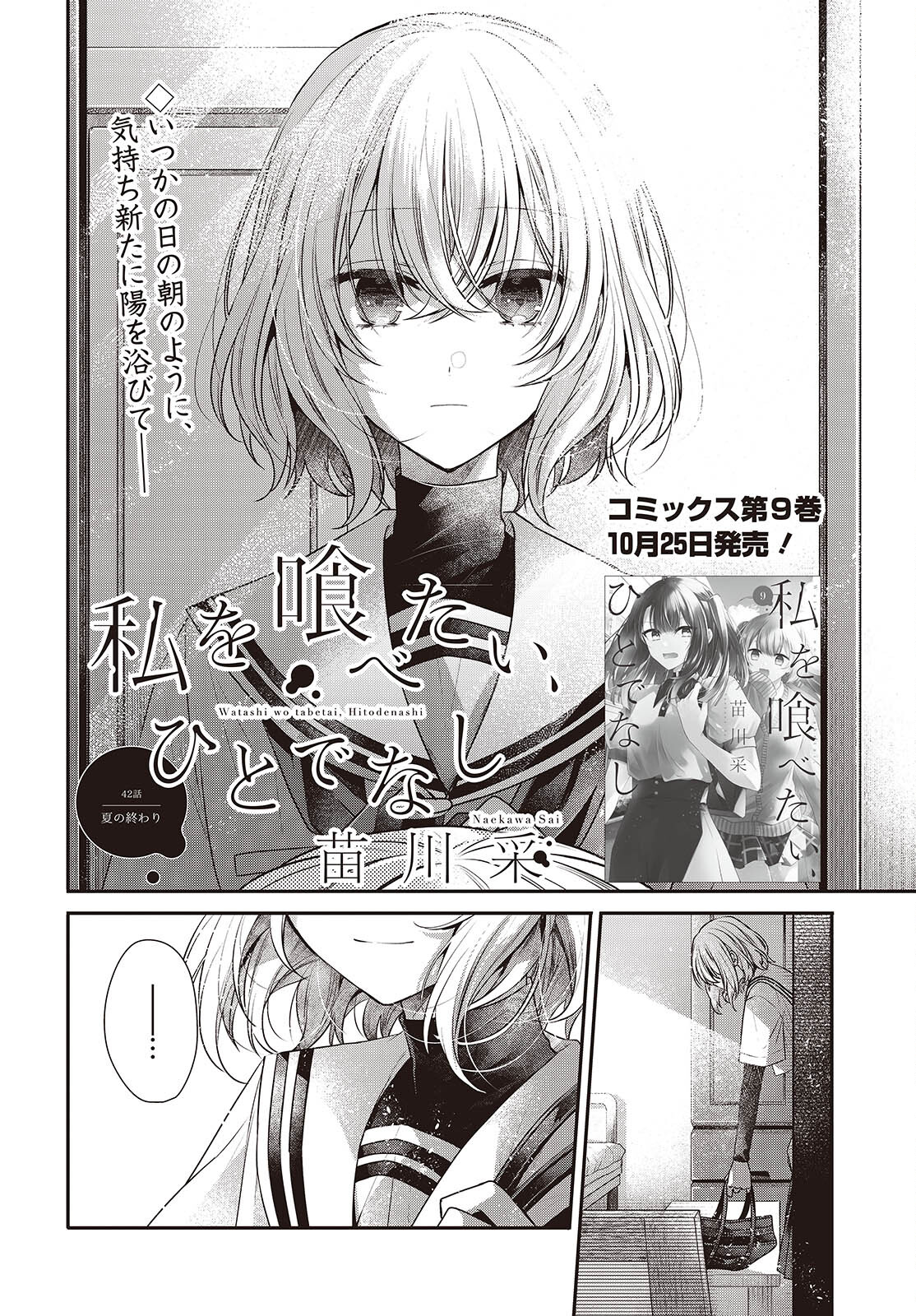 Watashi o Tabetai, Hitodenashi Chap 42 - Next Chap 43