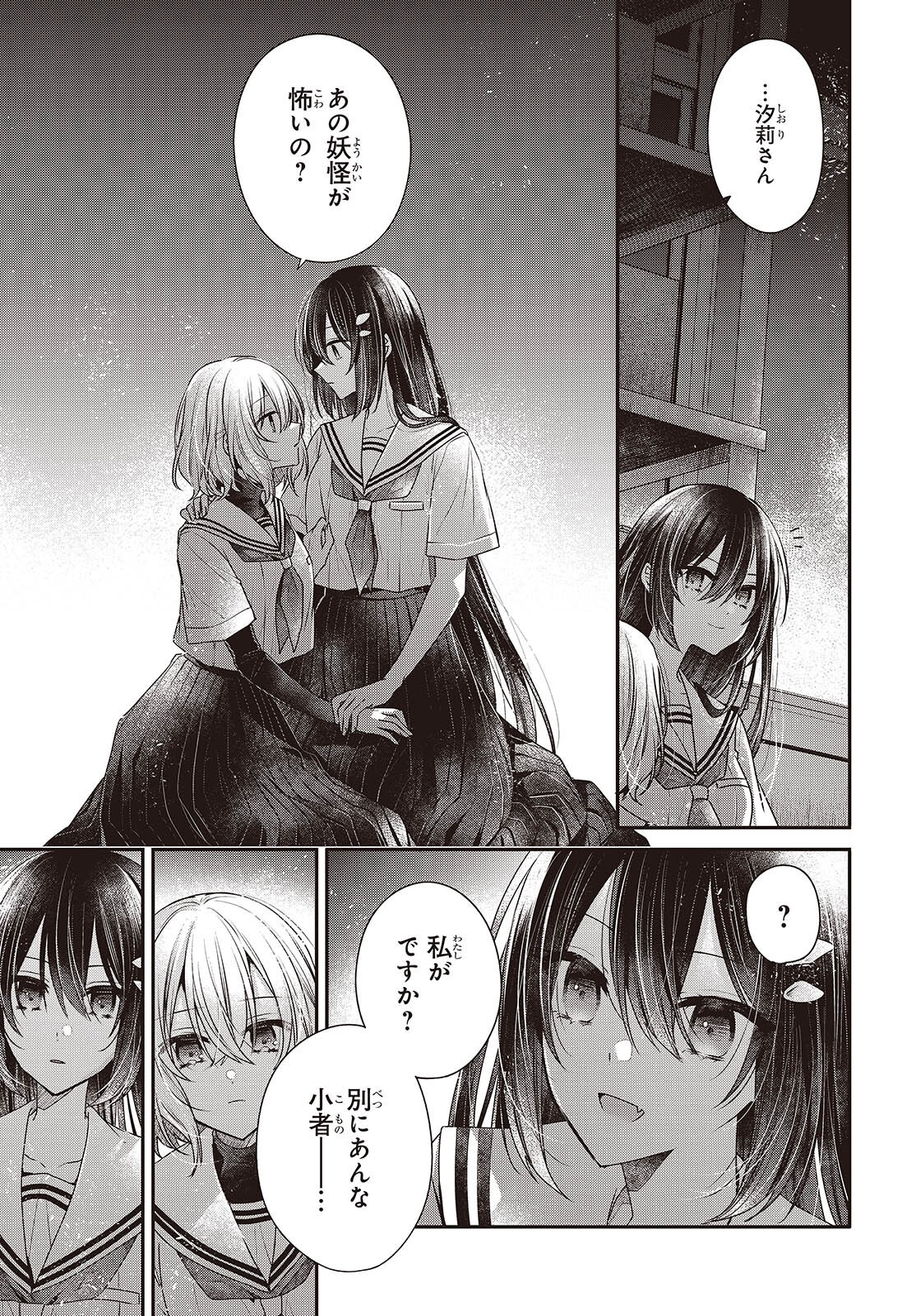 Watashi o Tabetai, Hitodenashi Chap 44 - Next Chap 45