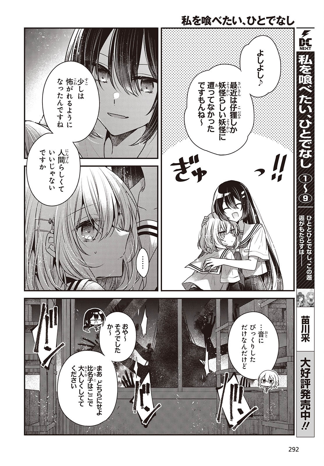 Watashi o Tabetai, Hitodenashi Chap 44 - Next Chap 45