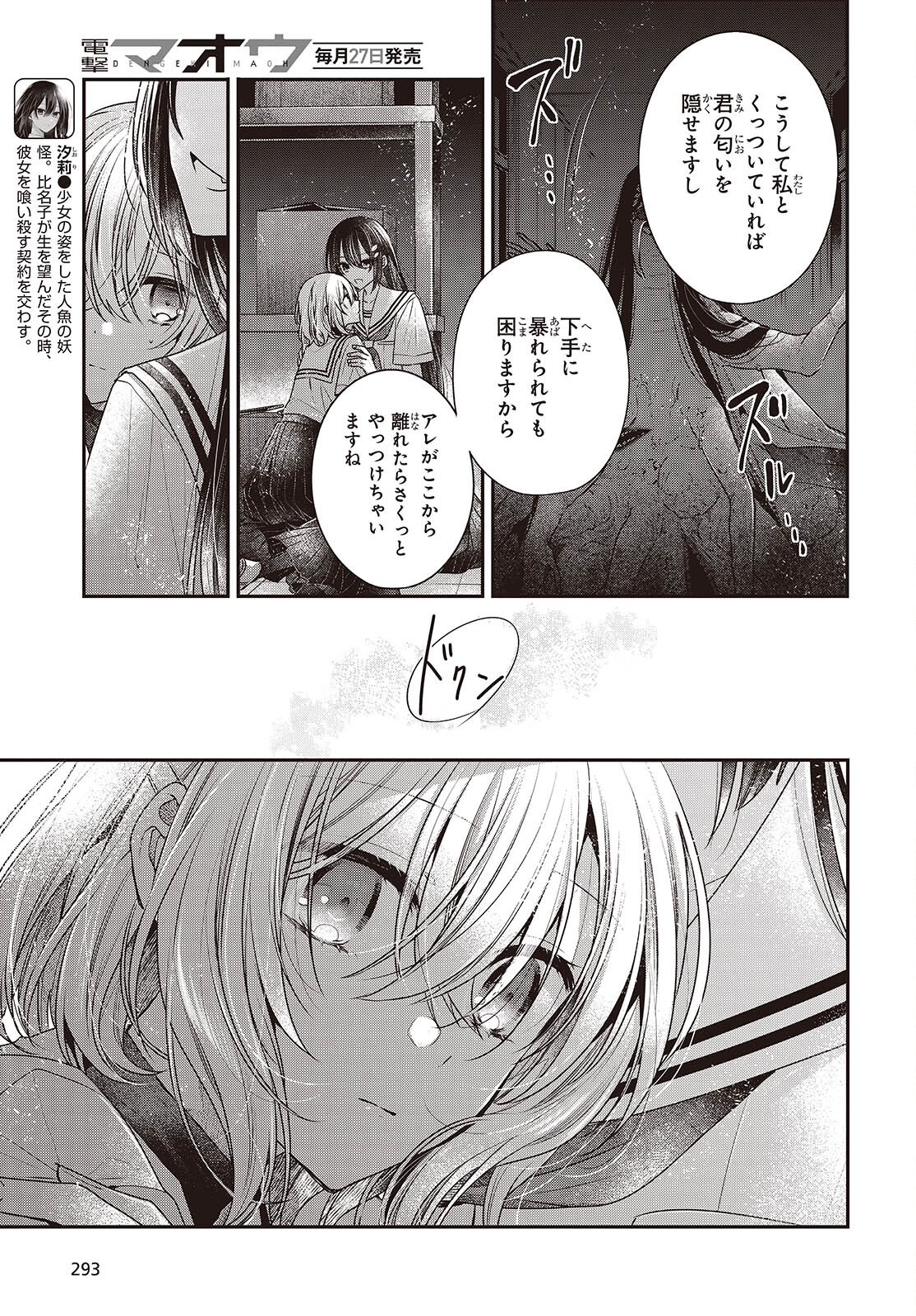 Watashi o Tabetai, Hitodenashi Chap 44 - Next Chap 45