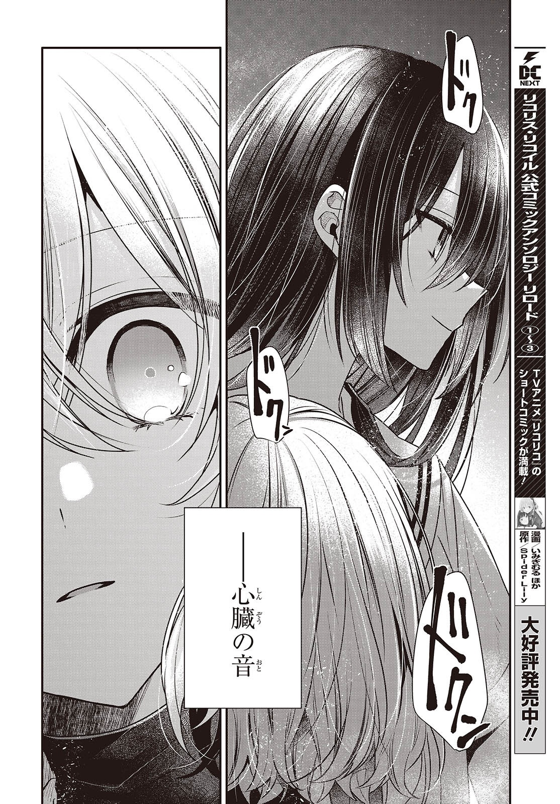Watashi o Tabetai, Hitodenashi Chap 44 - Next Chap 45