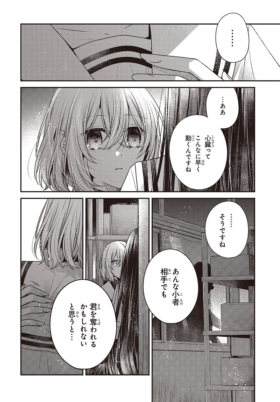 Watashi o Tabetai, Hitodenashi Chap 44 - Next Chap 45