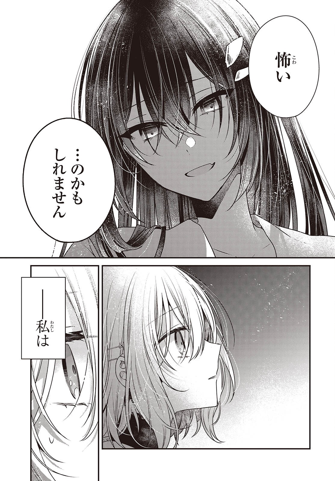 Watashi o Tabetai, Hitodenashi Chap 44 - Next Chap 45