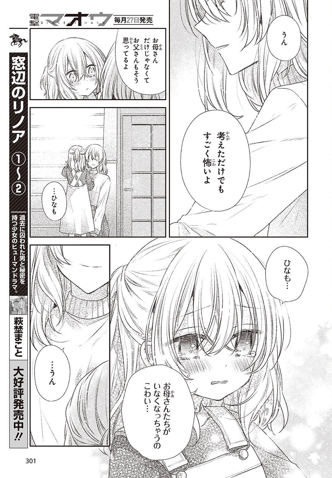 Watashi o Tabetai, Hitodenashi Chap 44 - Next Chap 45