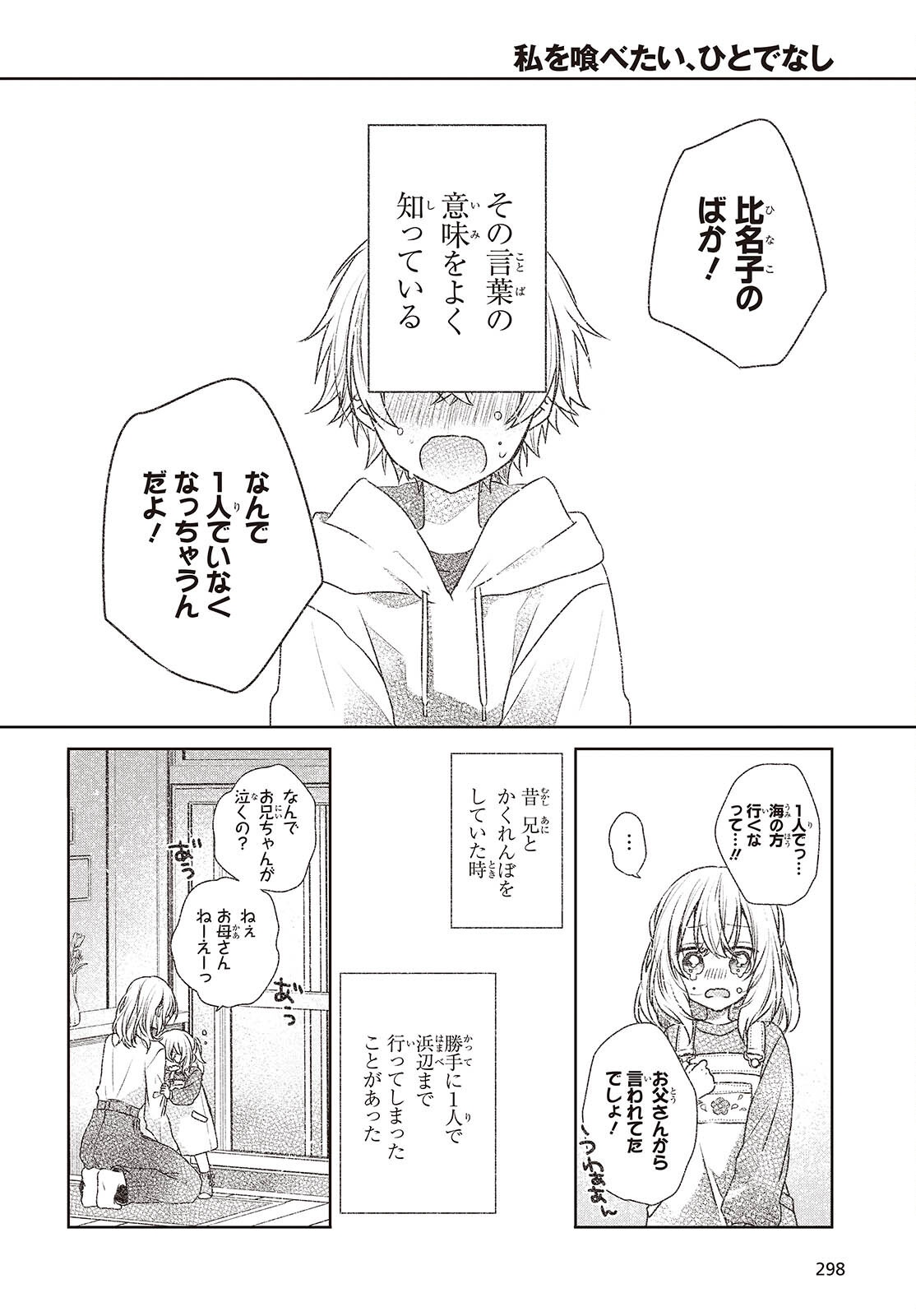 Watashi o Tabetai, Hitodenashi Chap 44 - Next Chap 45