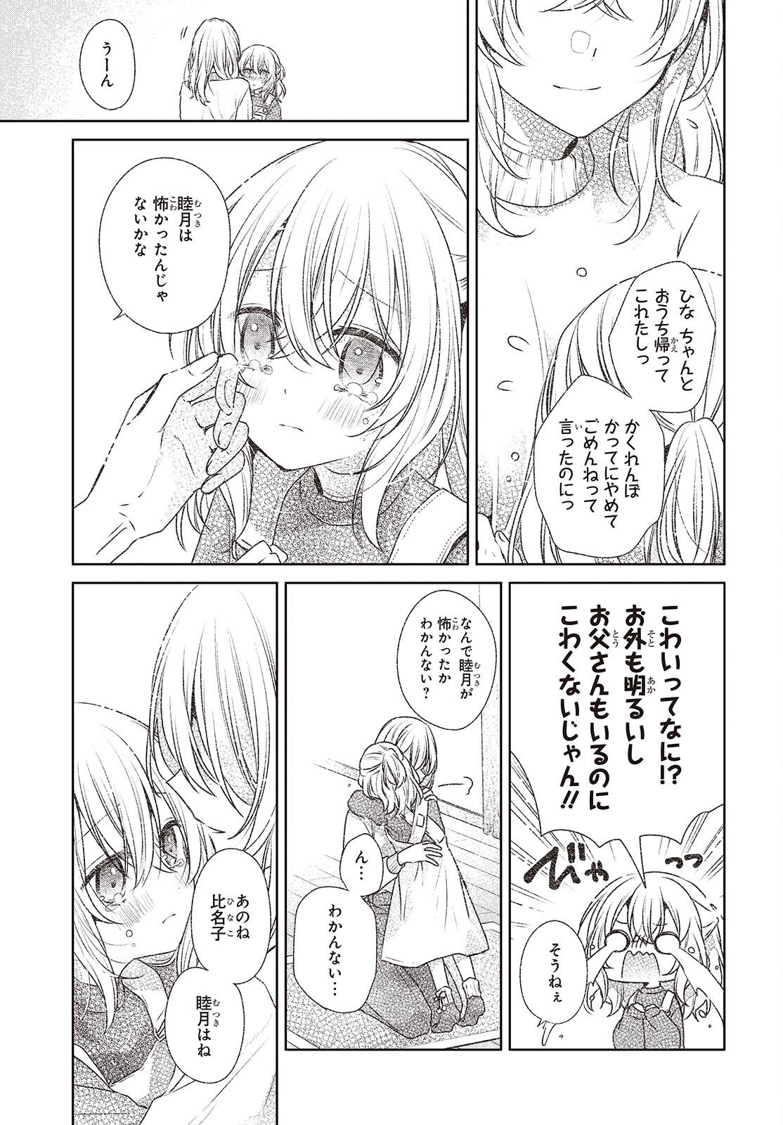 Watashi o Tabetai, Hitodenashi Chap 44 - Next Chap 45