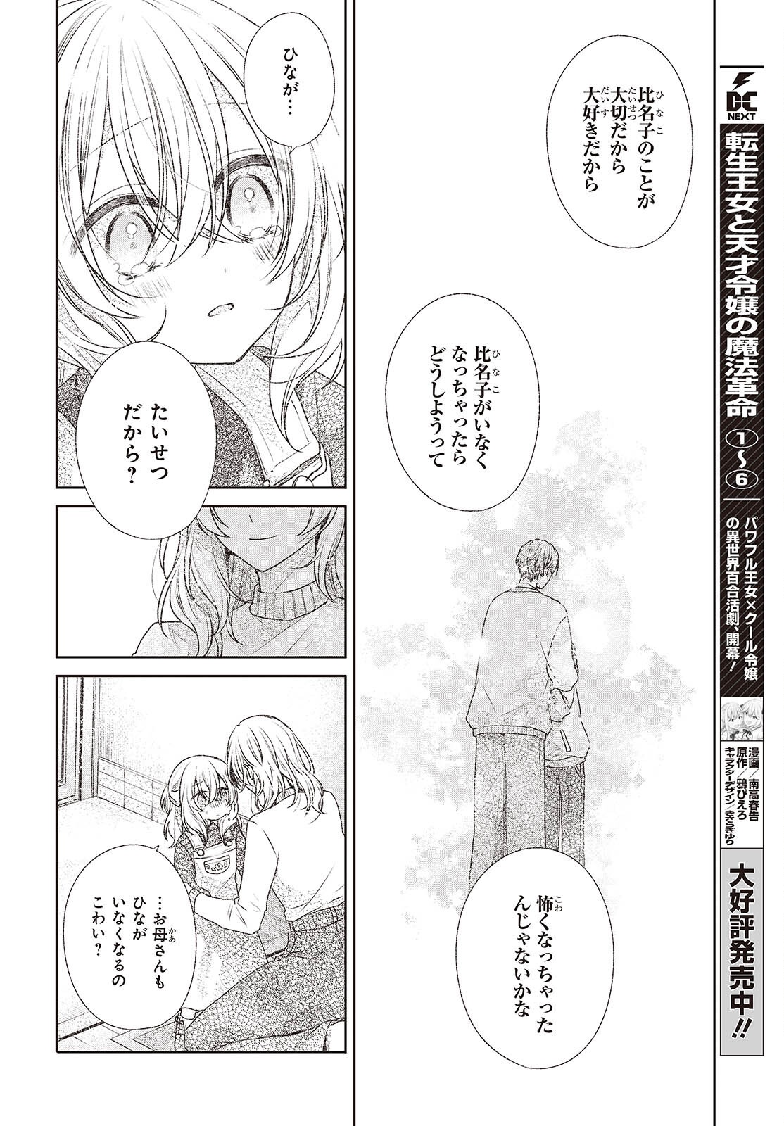 Watashi o Tabetai, Hitodenashi Chap 44 - Next Chap 45