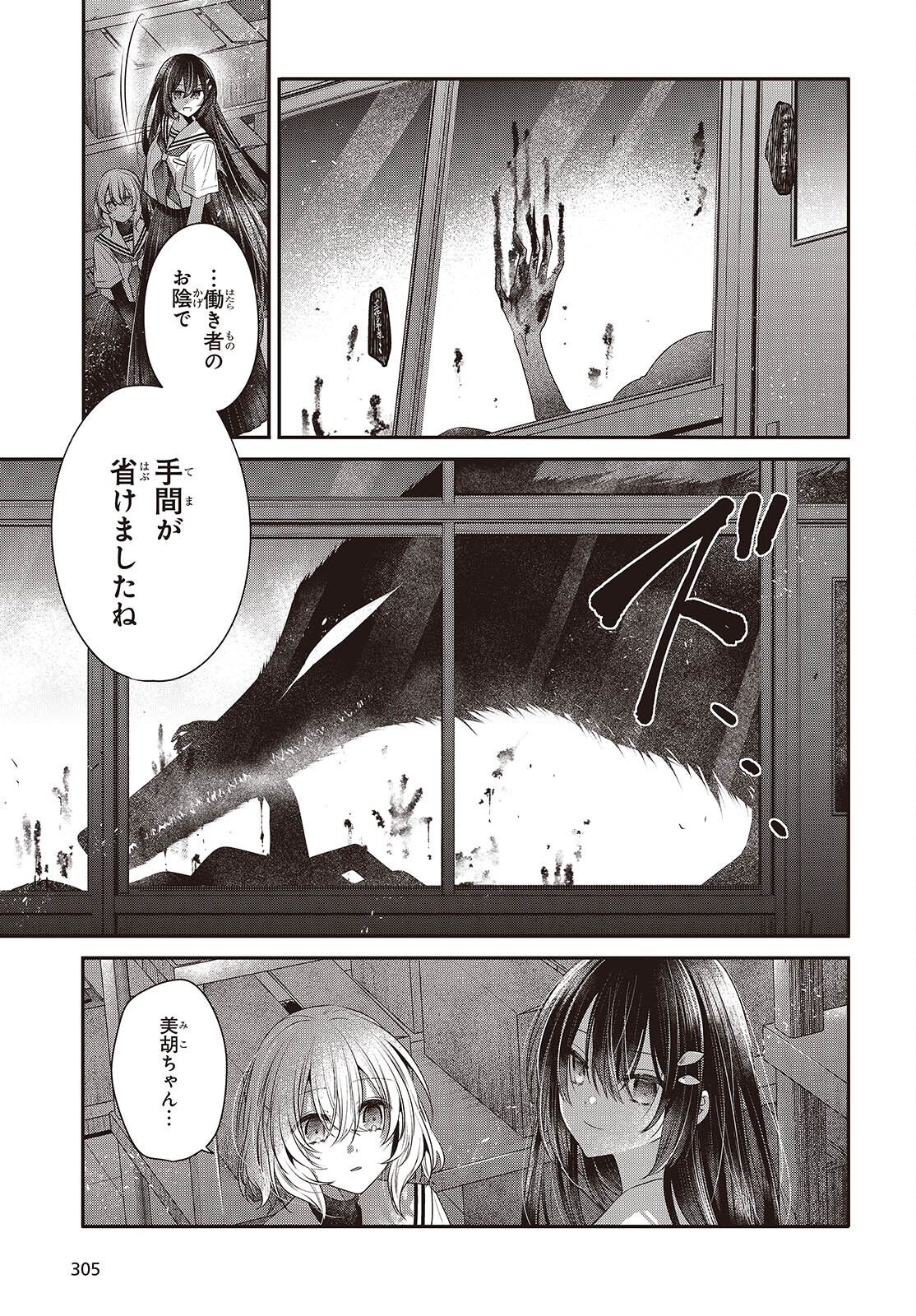 Watashi o Tabetai, Hitodenashi Chap 44 - Next Chap 45