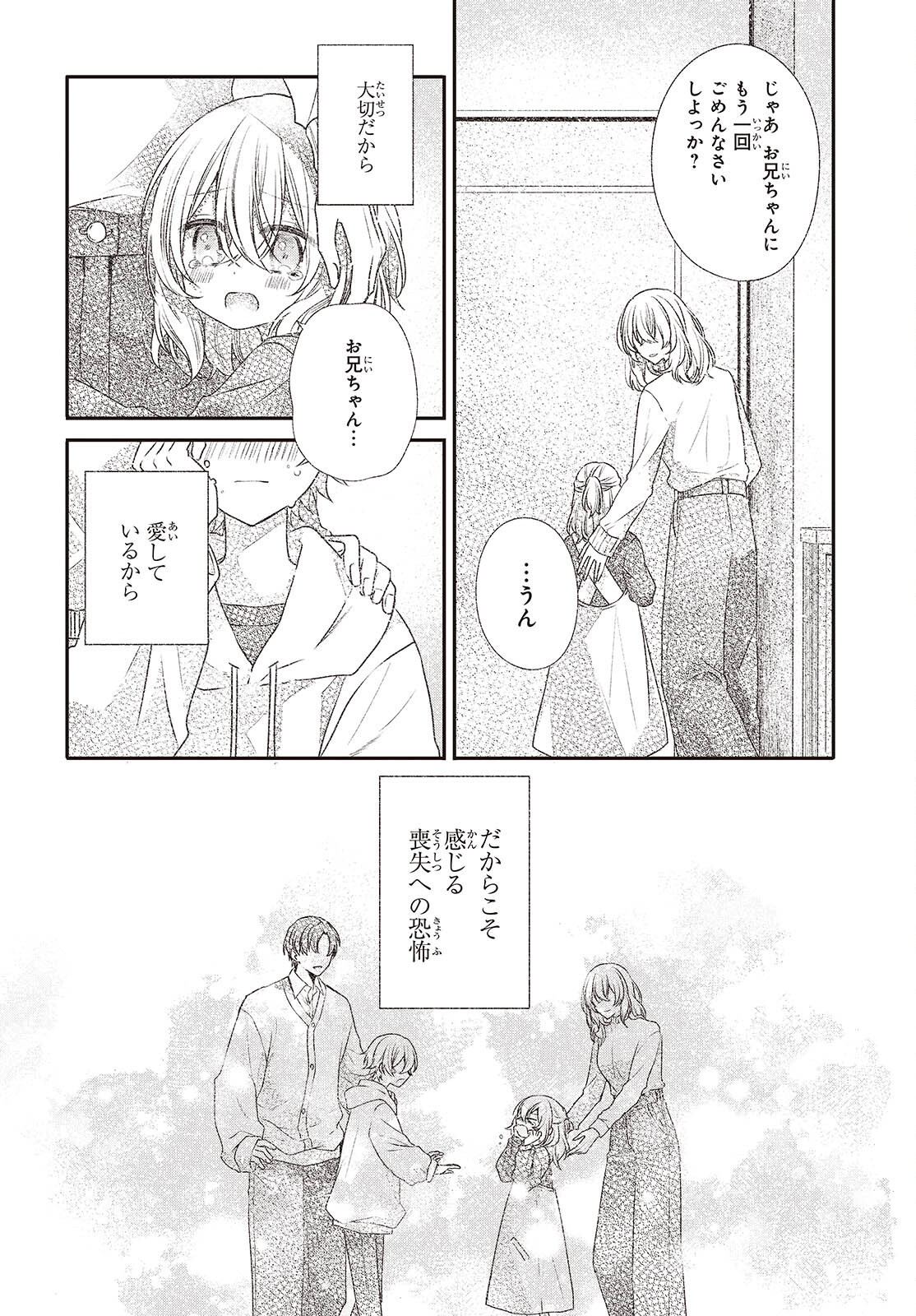 Watashi o Tabetai, Hitodenashi Chap 44 - Next Chap 45