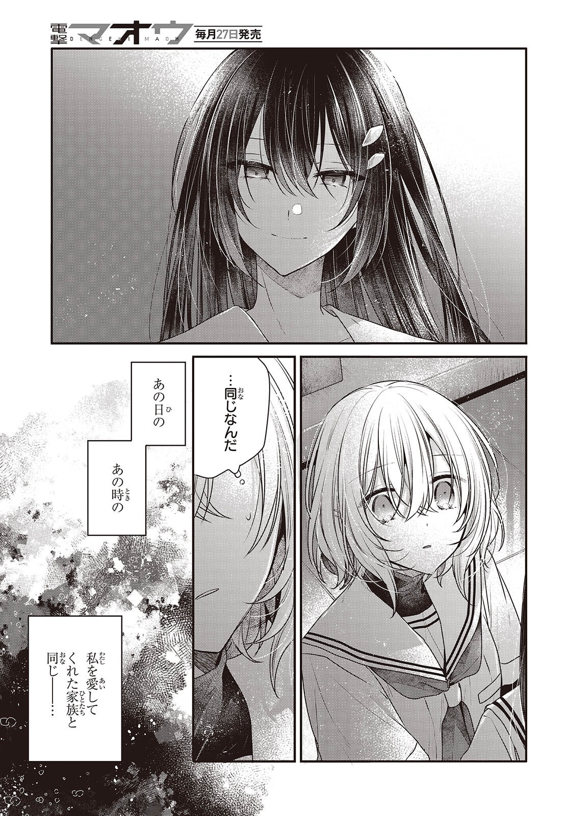 Watashi o Tabetai, Hitodenashi Chap 44 - Next Chap 45