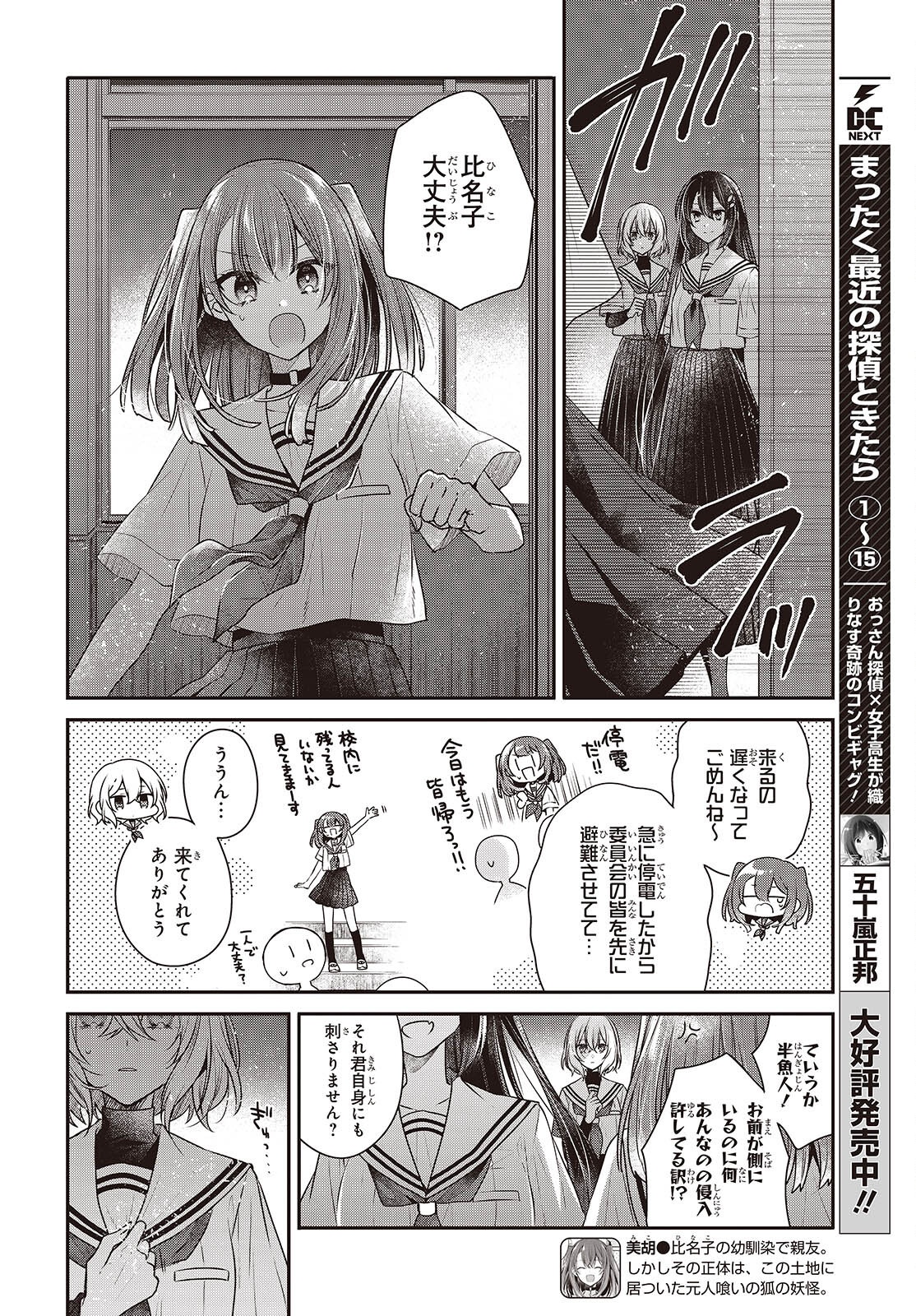 Watashi o Tabetai, Hitodenashi Chap 44 - Next Chap 45