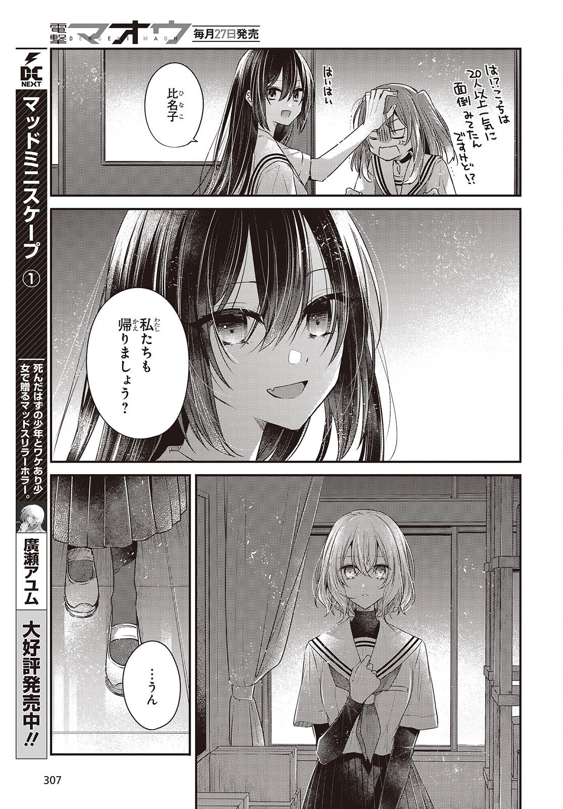 Watashi o Tabetai, Hitodenashi Chap 44 - Next Chap 45