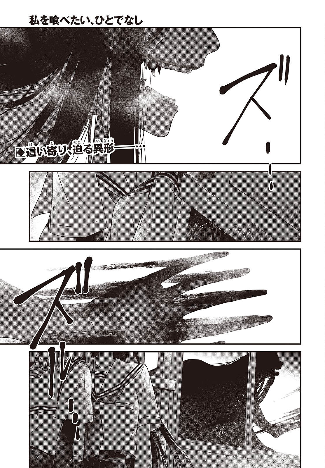 Watashi o Tabetai, Hitodenashi Chap 44 - Next Chap 45