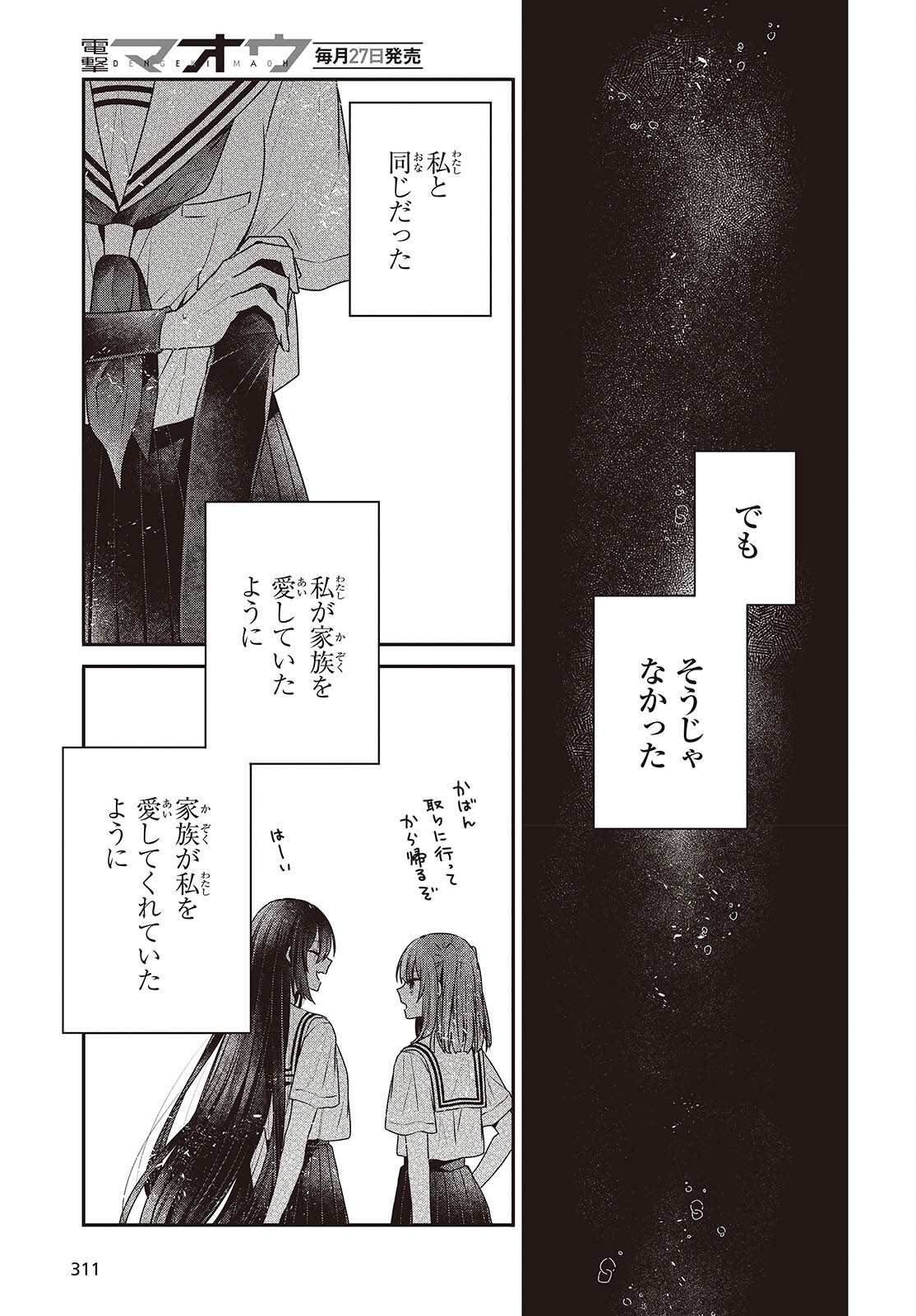 Watashi o Tabetai, Hitodenashi Chap 44 - Next Chap 45