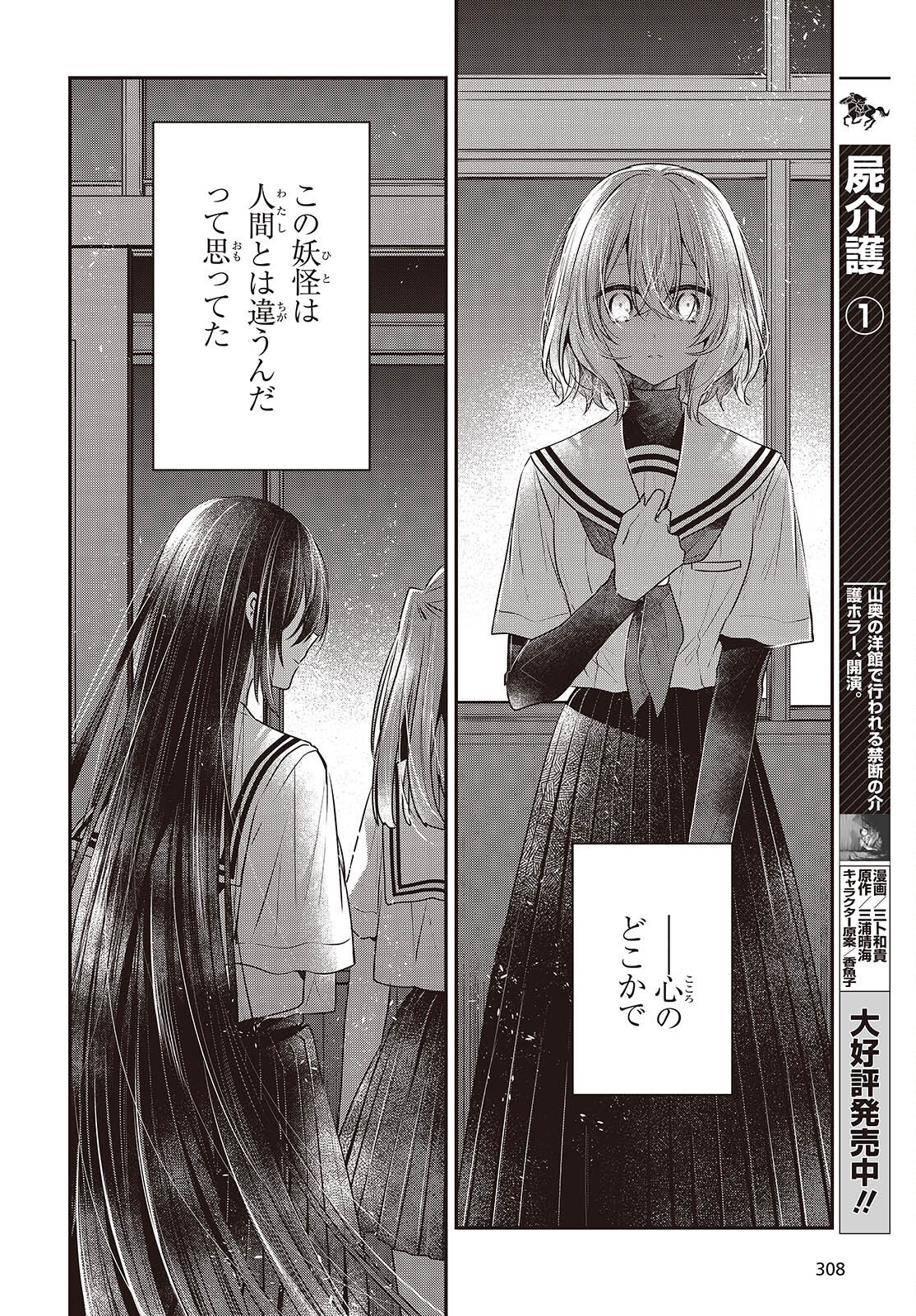 Watashi o Tabetai, Hitodenashi Chap 44 - Next Chap 45