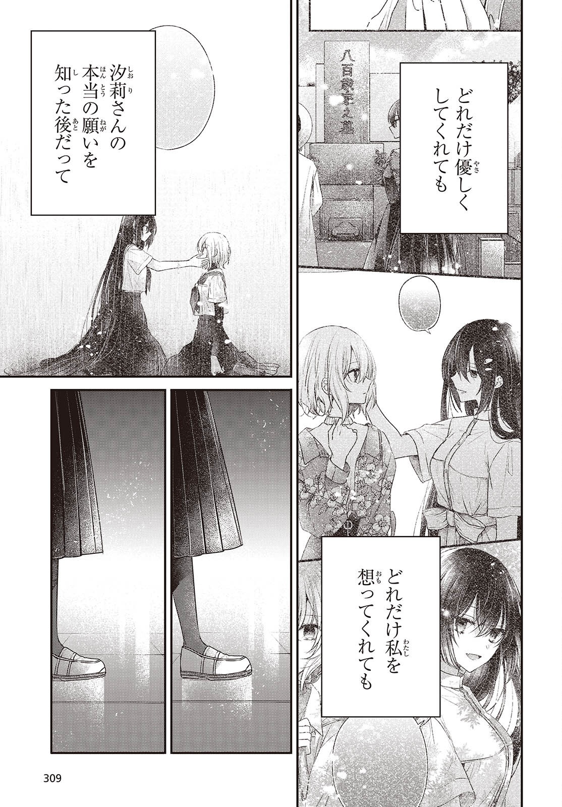 Watashi o Tabetai, Hitodenashi Chap 44 - Next Chap 45