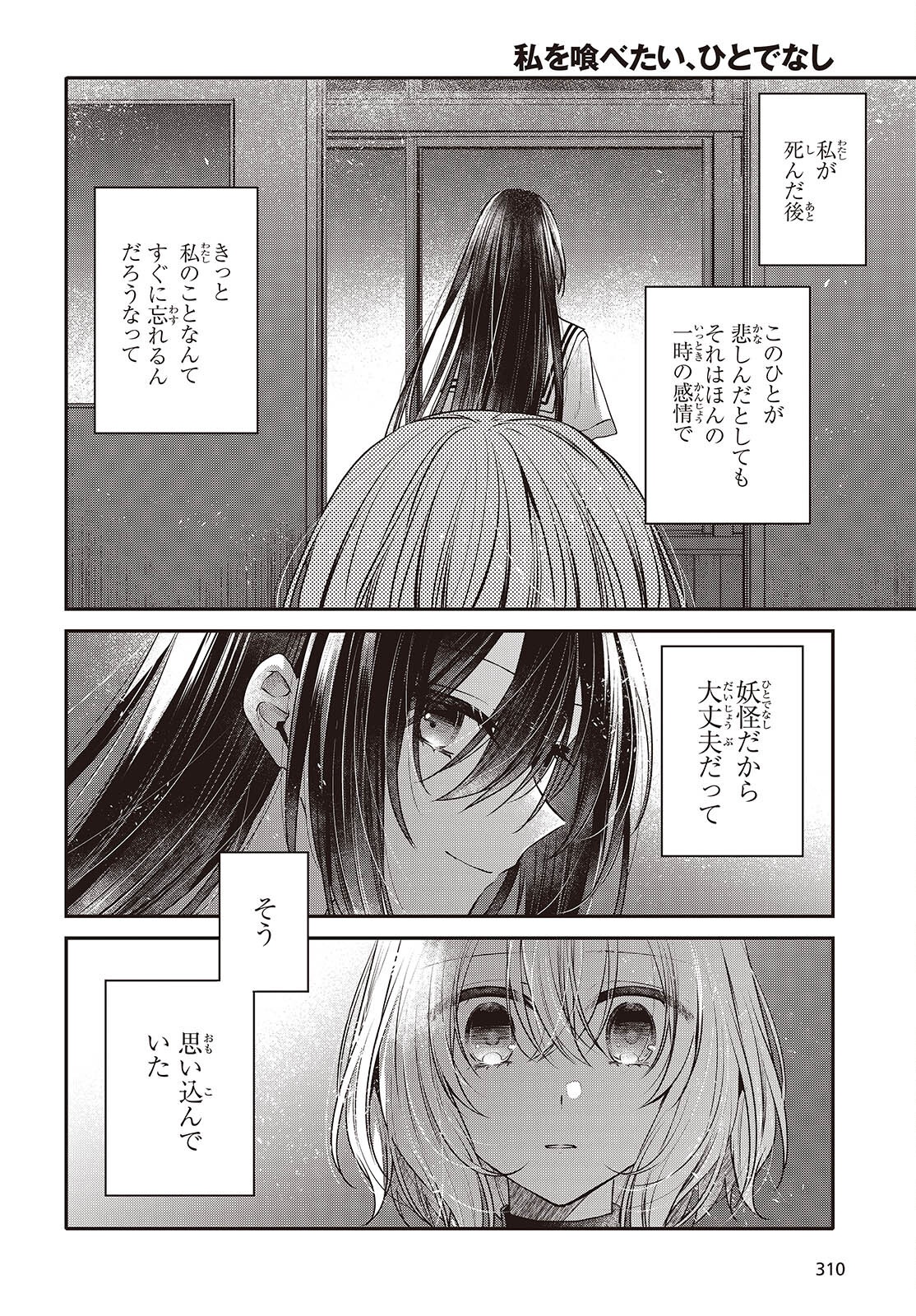 Watashi o Tabetai, Hitodenashi Chap 44 - Next Chap 45