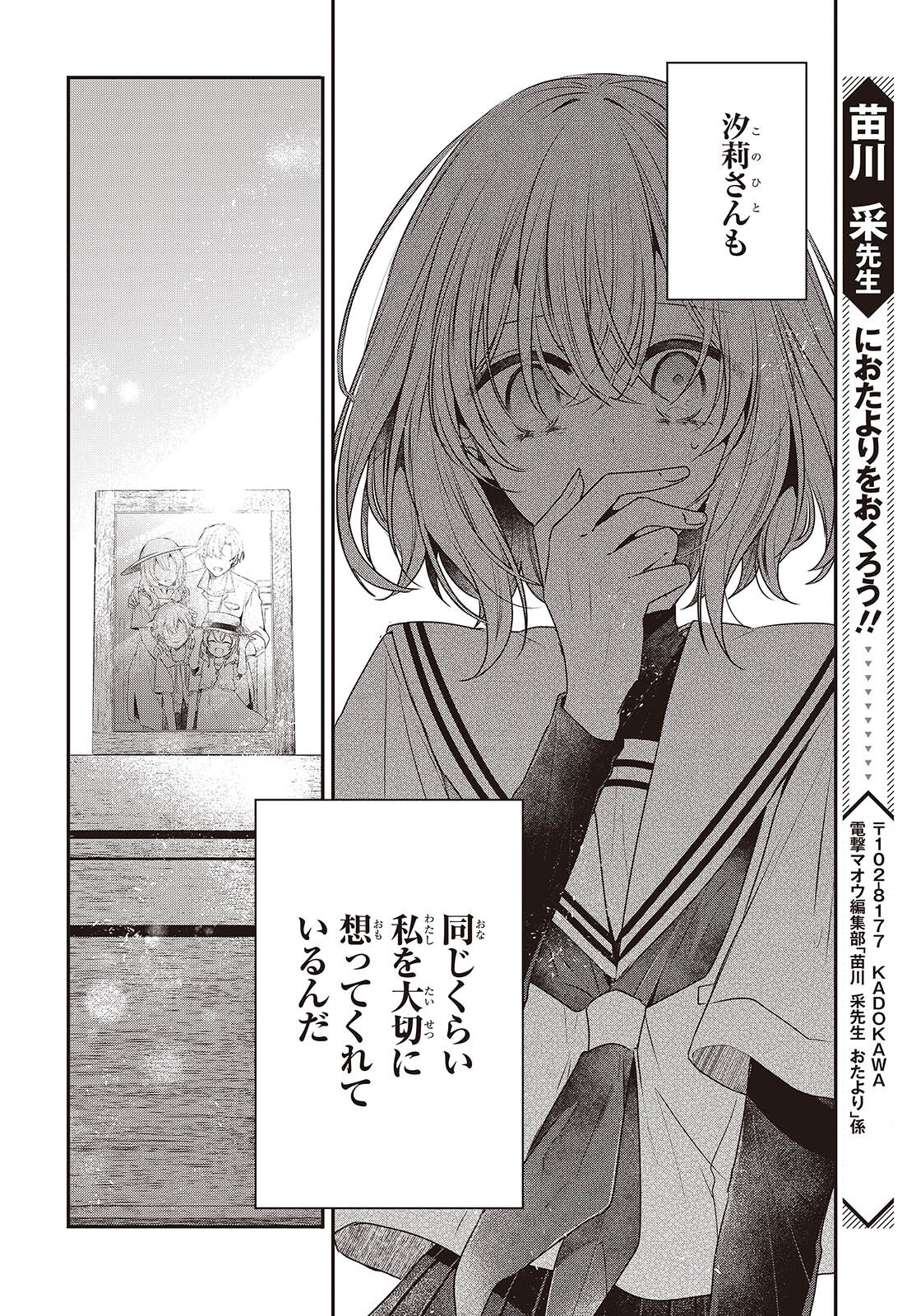 Watashi o Tabetai, Hitodenashi Chap 44 - Next Chap 45