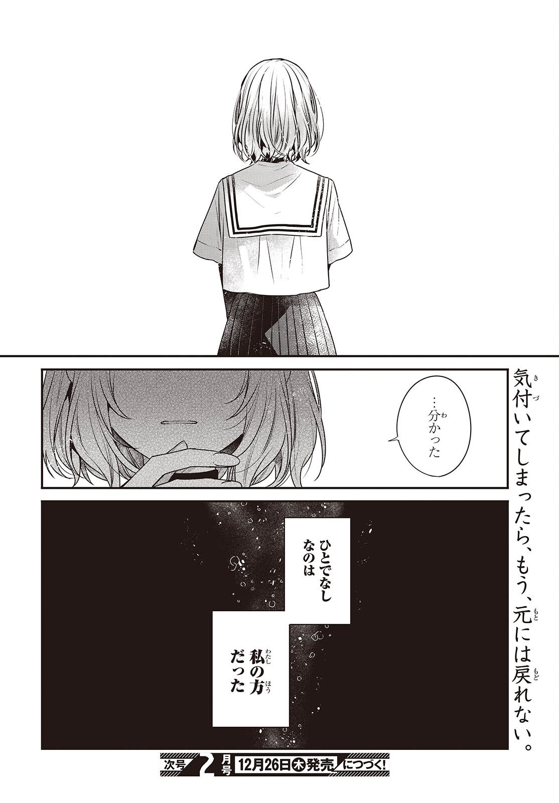 Watashi o Tabetai, Hitodenashi Chap 44 - Next Chap 45