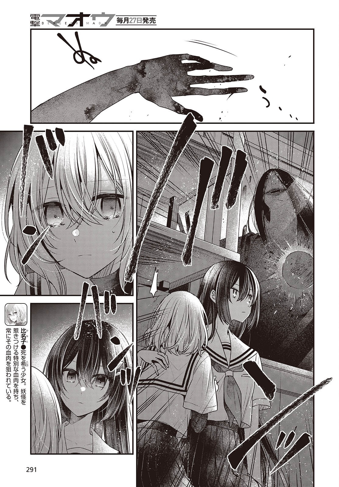 Watashi o Tabetai, Hitodenashi Chap 44 - Next Chap 45