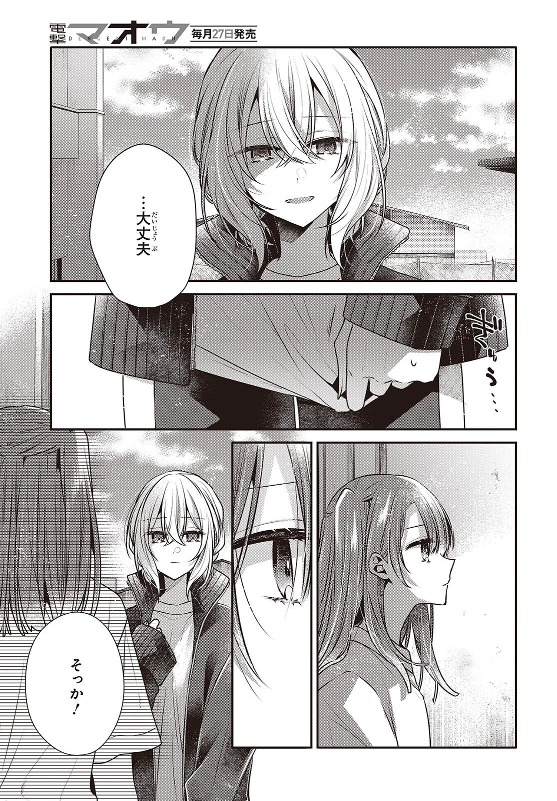 Watashi o Tabetai, Hitodenashi Chap 45 - Next Chap 46