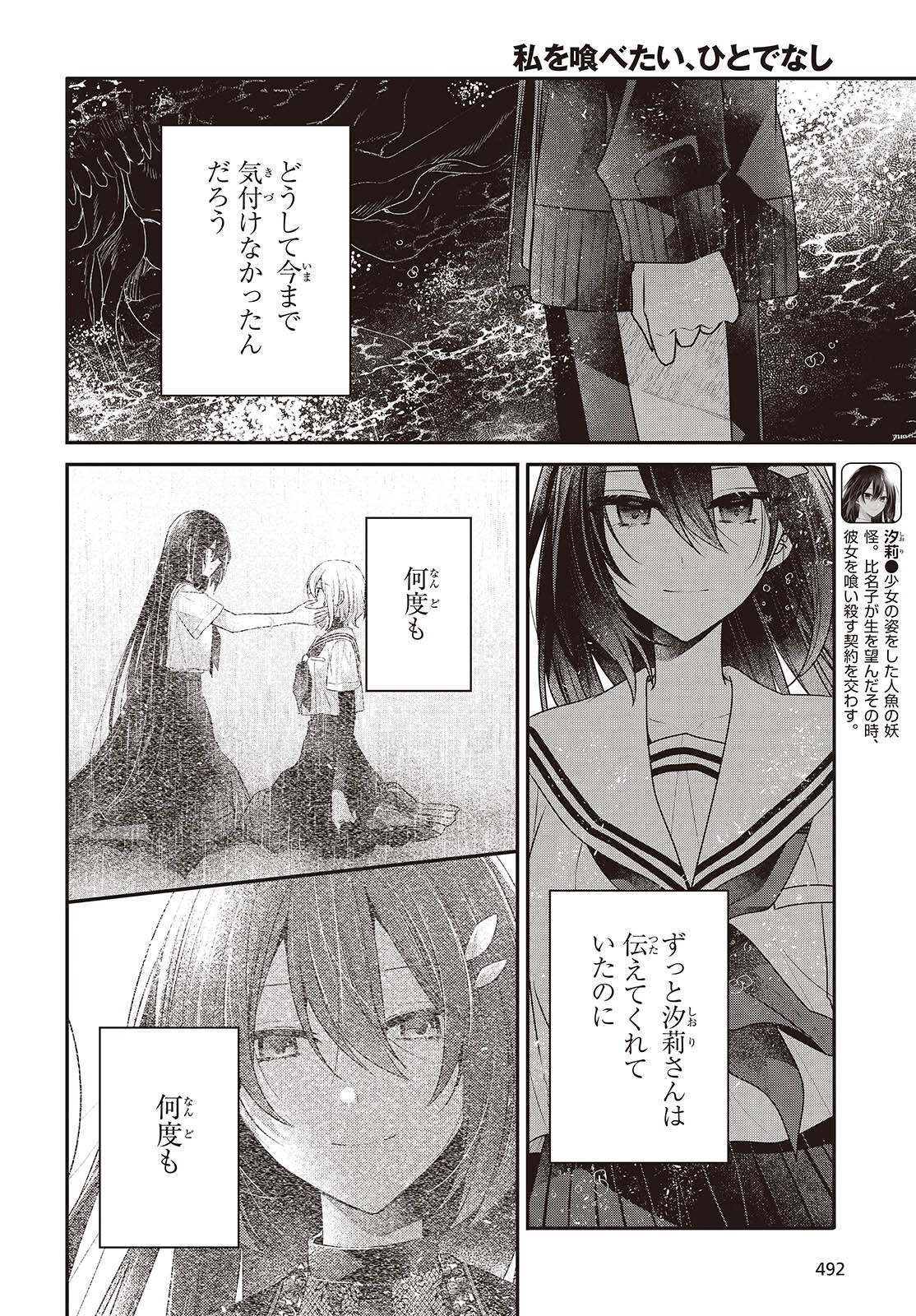 Watashi o Tabetai, Hitodenashi Chap 45 - Next Chap 46