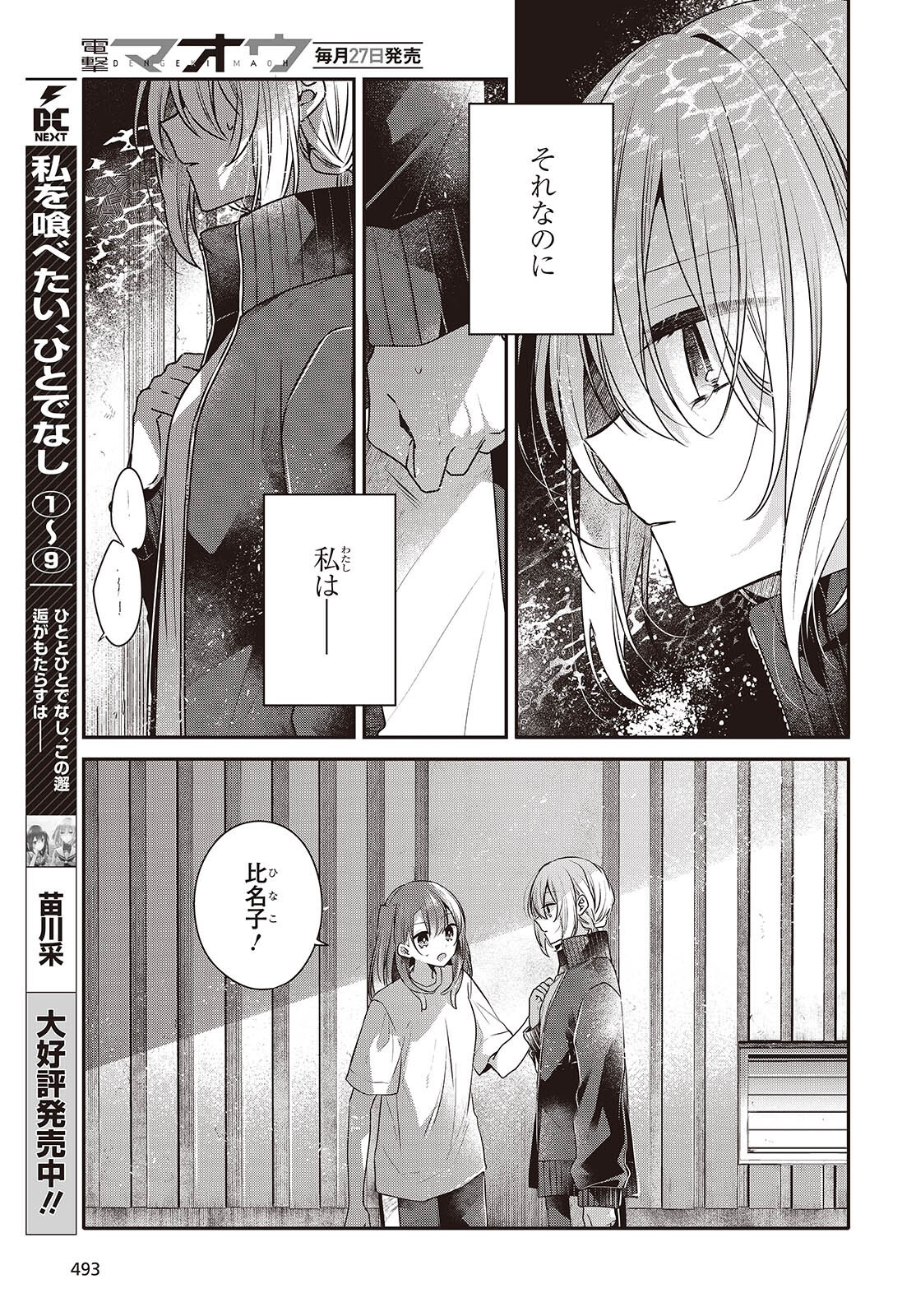 Watashi o Tabetai, Hitodenashi Chap 45 - Next Chap 46