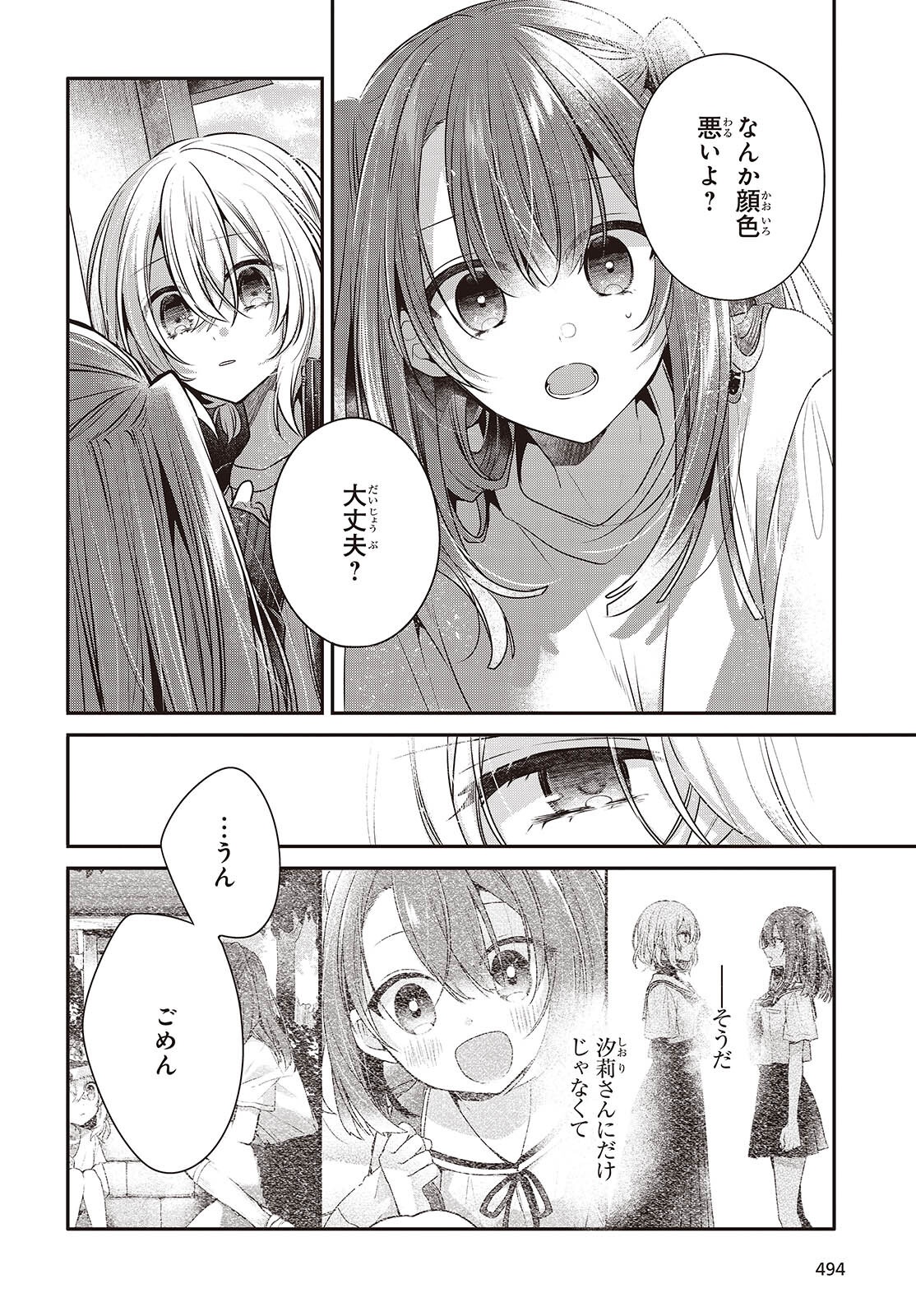 Watashi o Tabetai, Hitodenashi Chap 45 - Next Chap 46