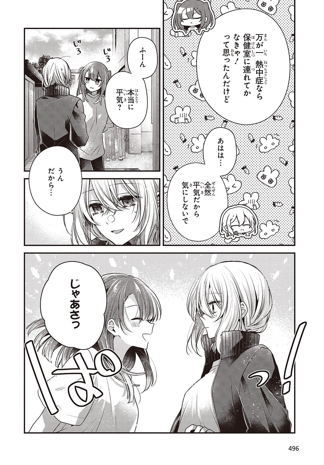 Watashi o Tabetai, Hitodenashi Chap 45 - Next Chap 46