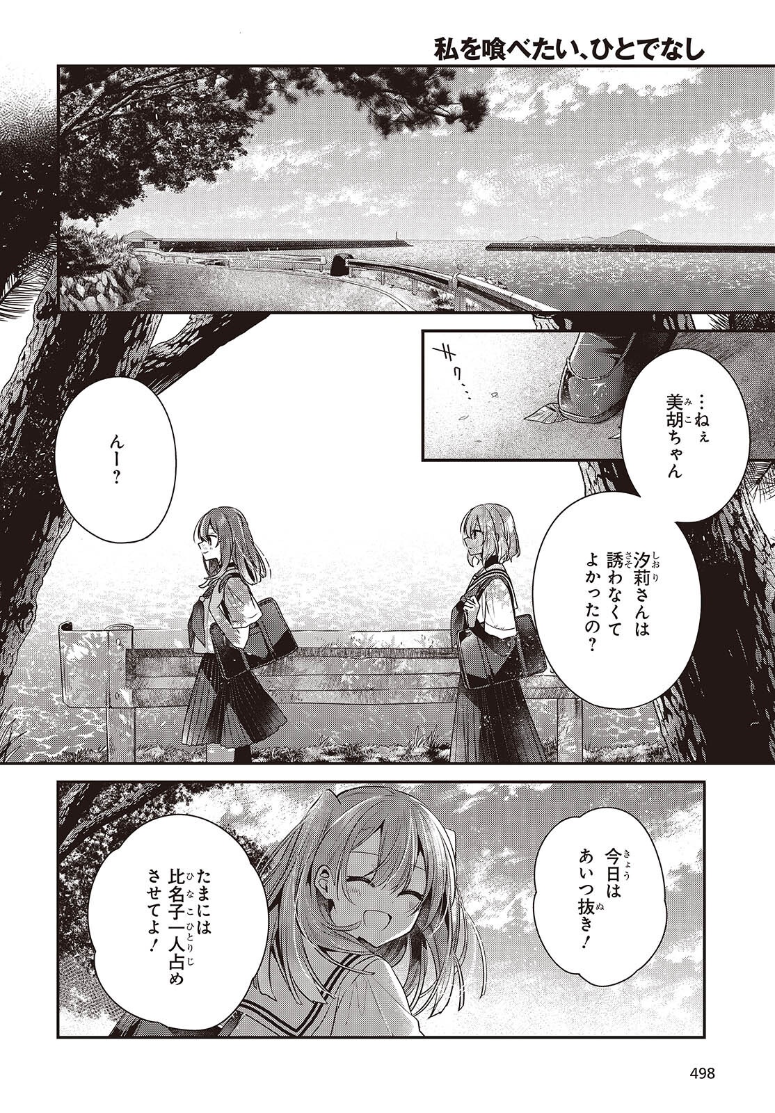 Watashi o Tabetai, Hitodenashi Chap 45 - Next Chap 46