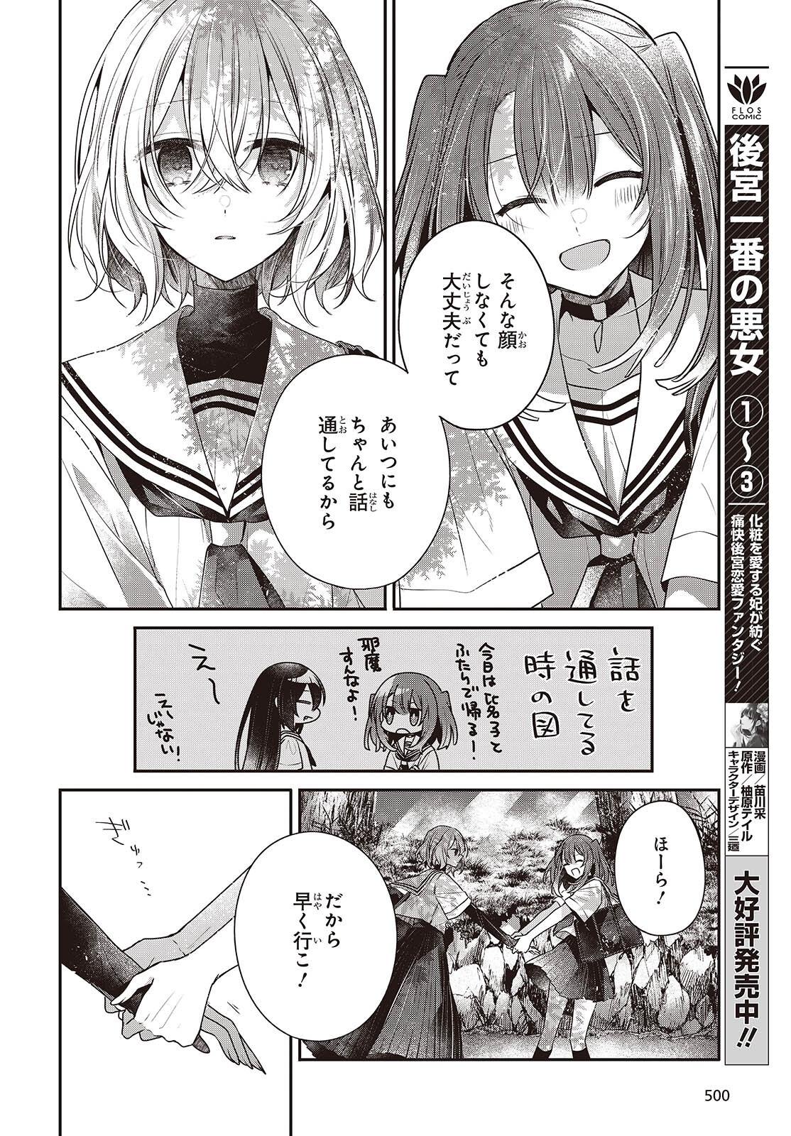 Watashi o Tabetai, Hitodenashi Chap 45 - Next Chap 46