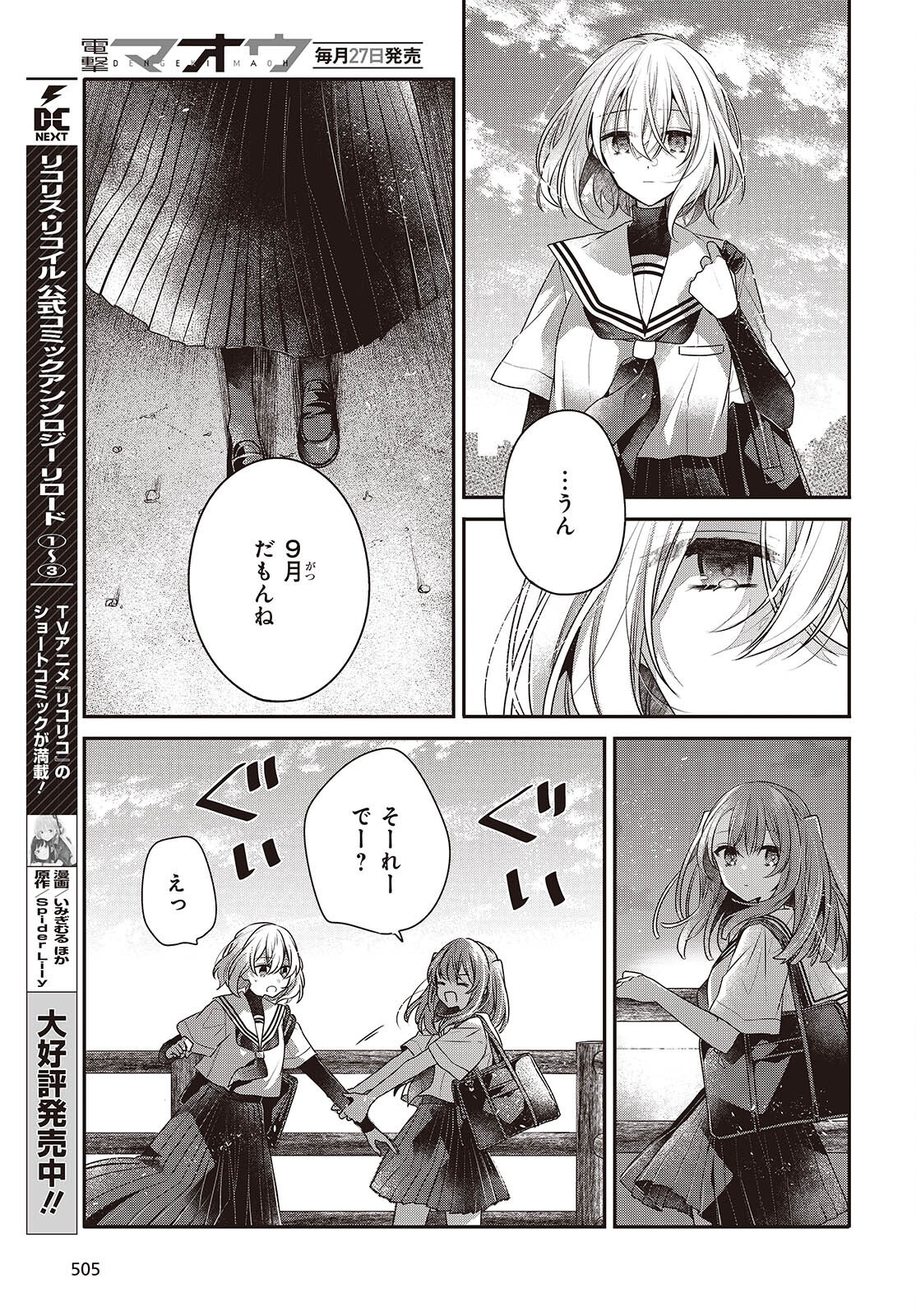 Watashi o Tabetai, Hitodenashi Chap 45 - Next Chap 46