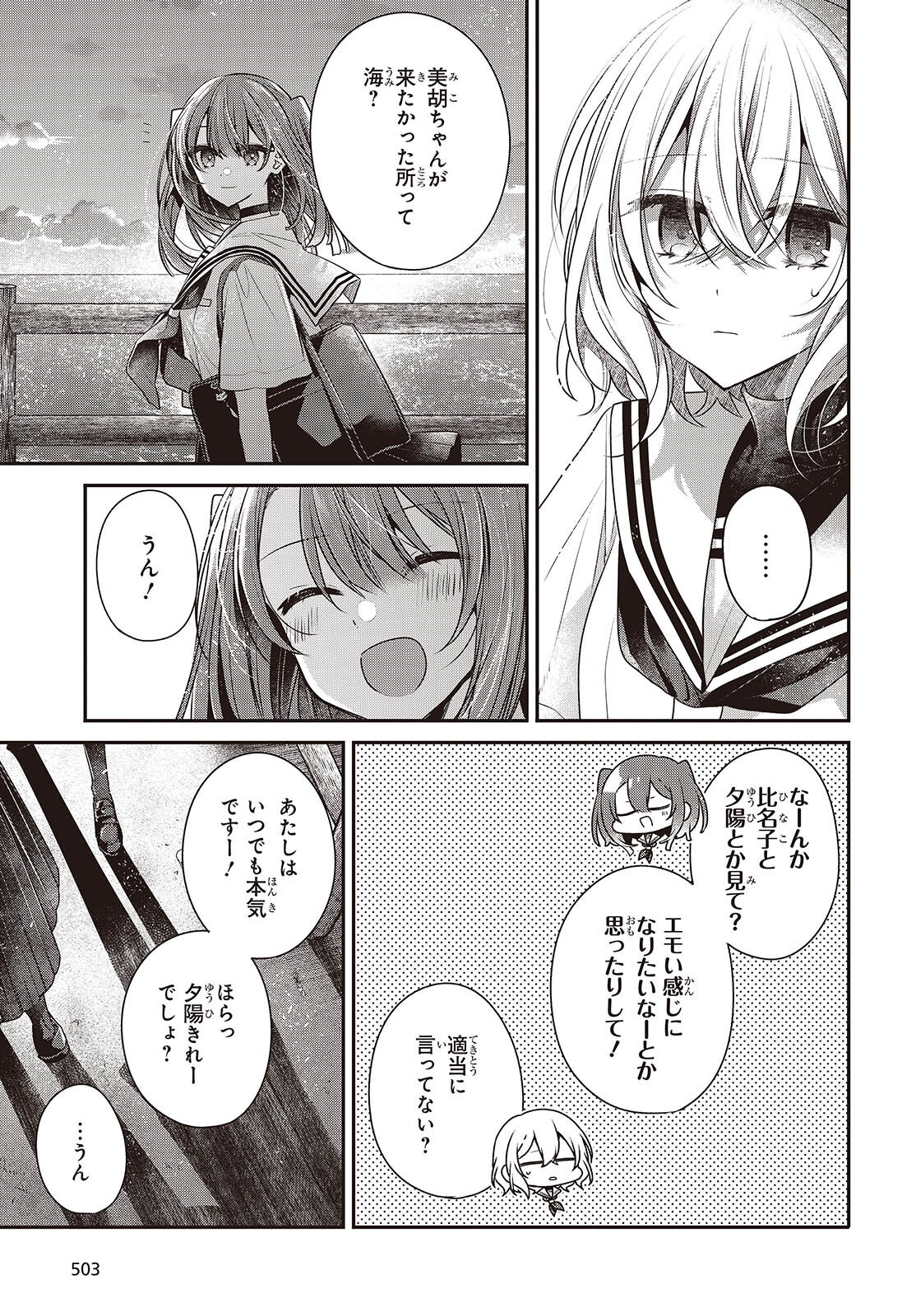 Watashi o Tabetai, Hitodenashi Chap 45 - Next Chap 46