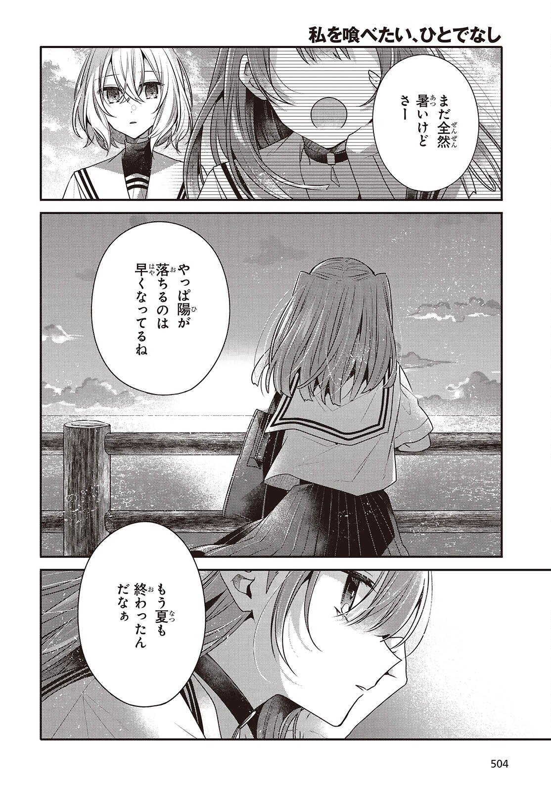 Watashi o Tabetai, Hitodenashi Chap 45 - Next Chap 46