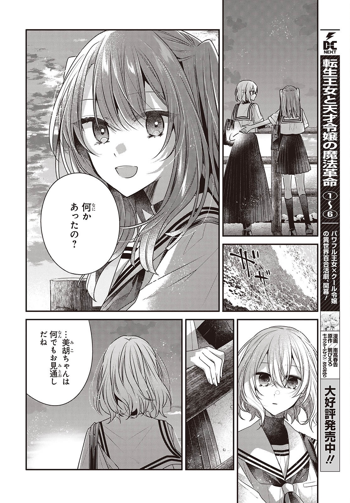 Watashi o Tabetai, Hitodenashi Chap 45 - Next Chap 46