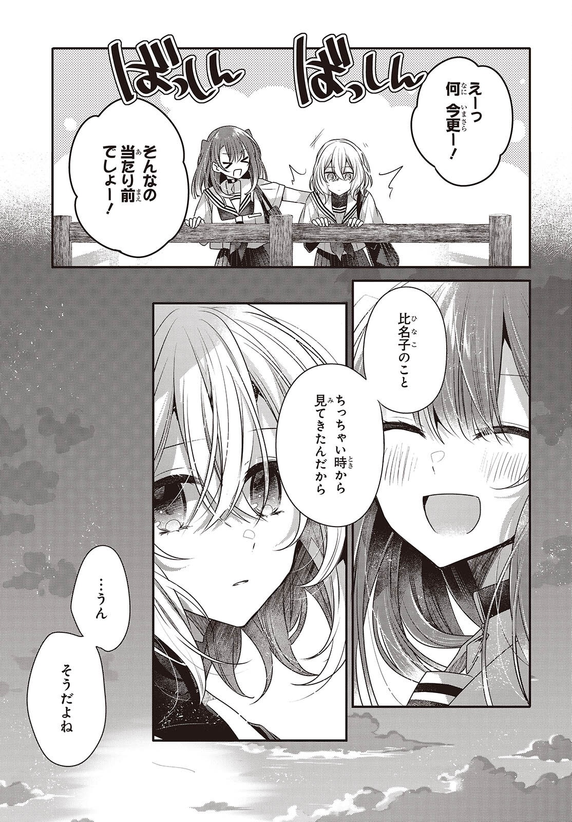 Watashi o Tabetai, Hitodenashi Chap 45 - Next Chap 46