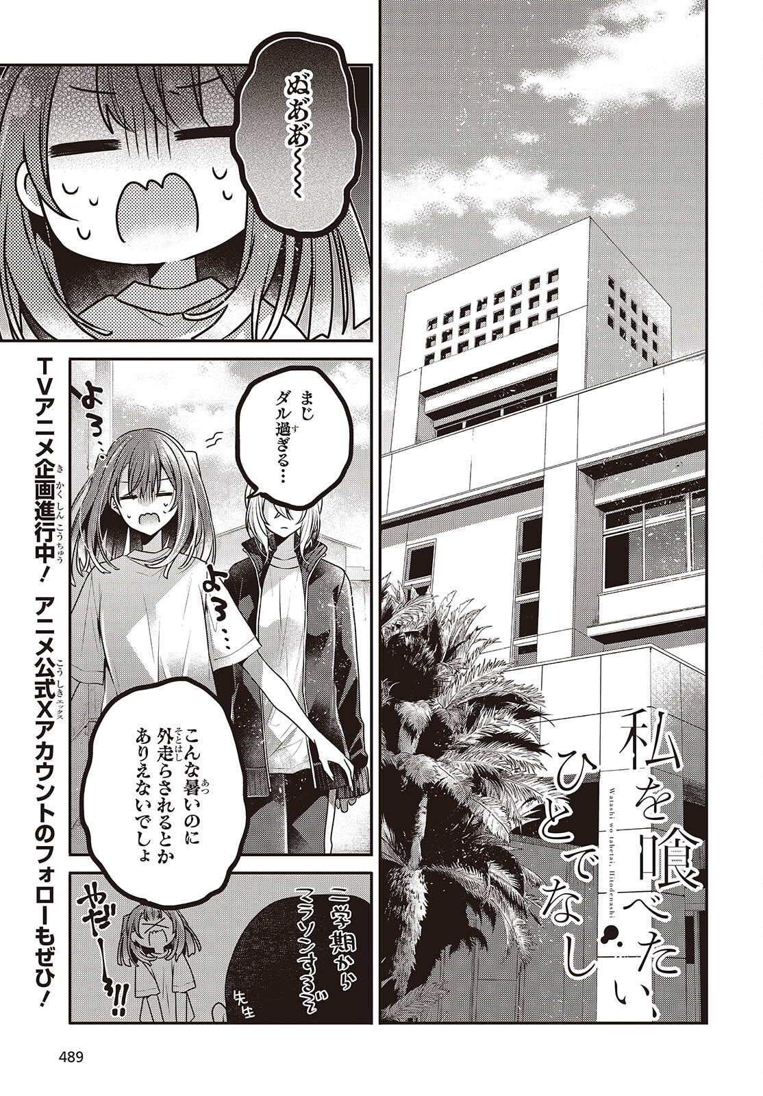 Watashi o Tabetai, Hitodenashi Chap 45 - Next Chap 46