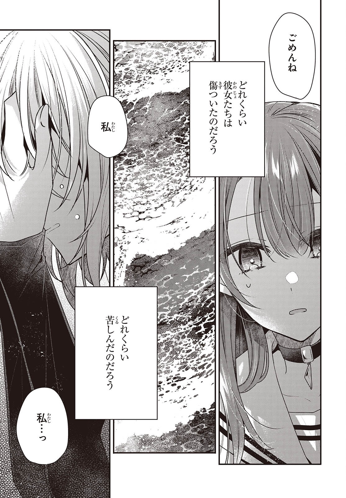 Watashi o Tabetai, Hitodenashi Chap 45 - Next Chap 46