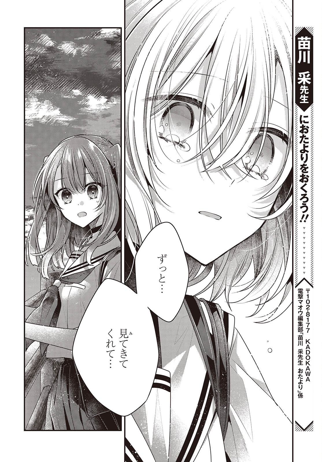 Watashi o Tabetai, Hitodenashi Chap 45 - Next Chap 46